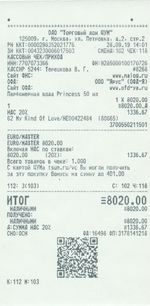 Кассовые чеки с подтверждением в Тарко-Сале